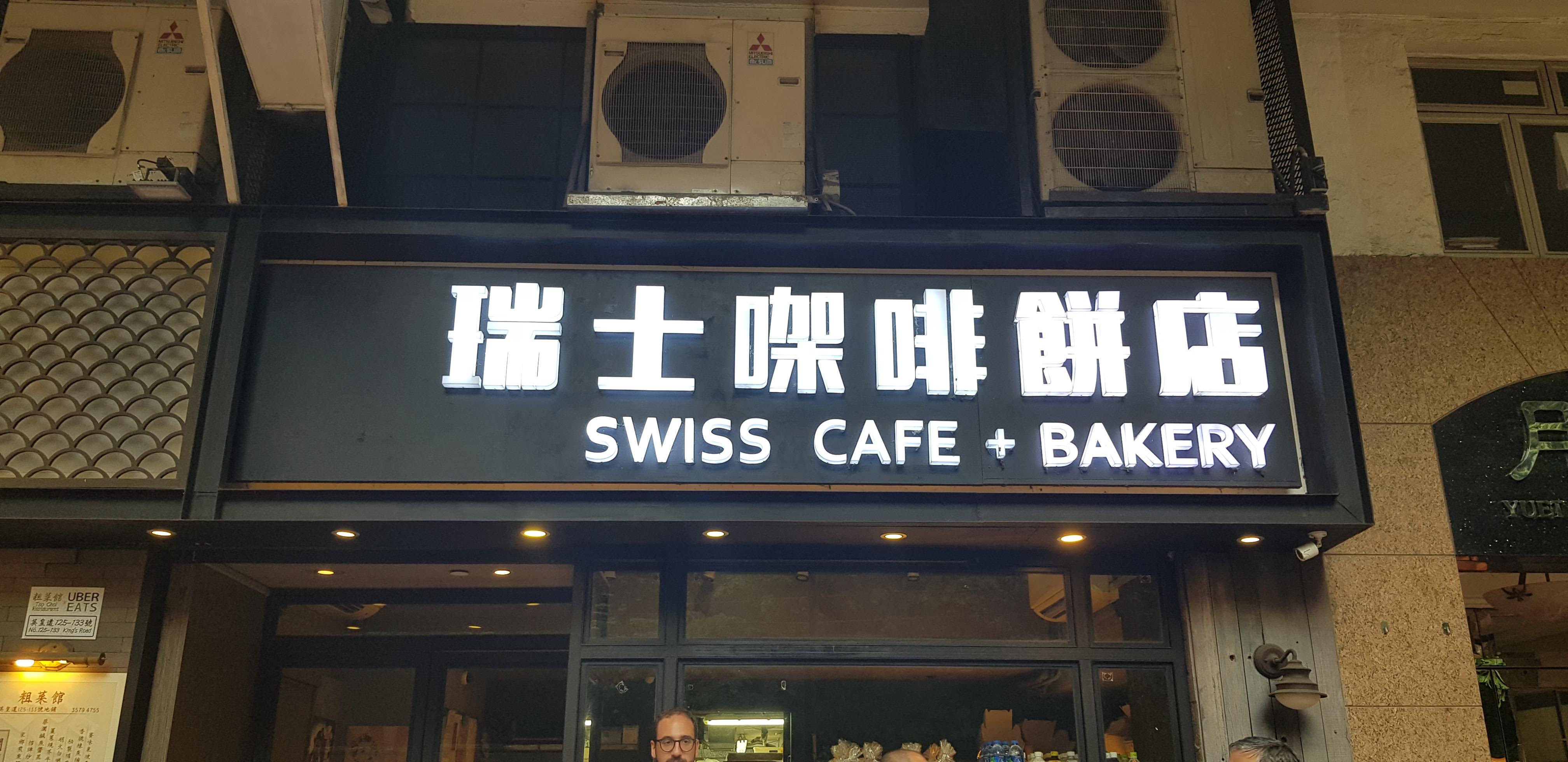 Une boulangerie suisse à Hong Kong, qui n'a de suisse que le nom
